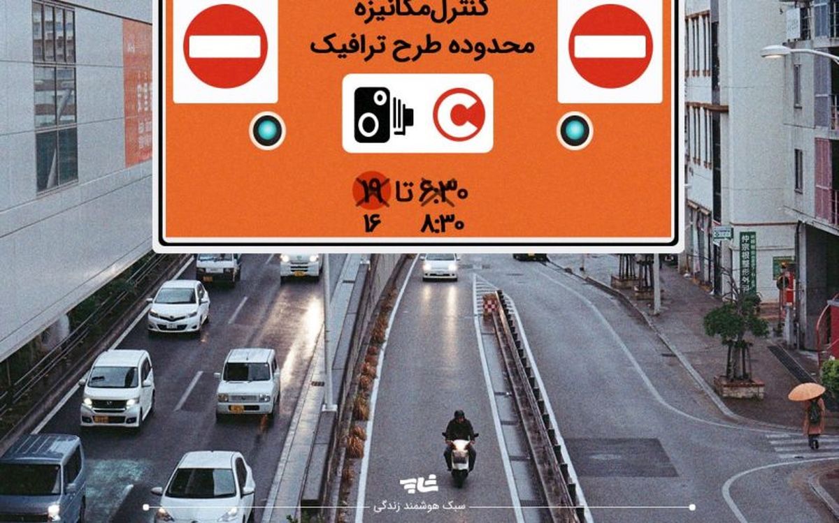 تماشا کنید | جزییات طرح ترافیکی جدید در تهران