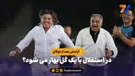 حال استقلال فعلا خوب است؛ با یک گل بهار می‌شود؟