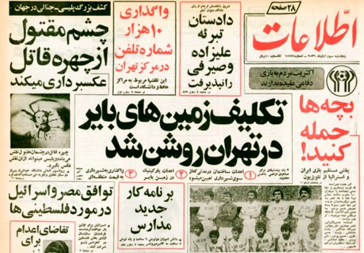 شاه مهره فوتبال ایران و ادامه ناآرامی‌های دانشجویی!
