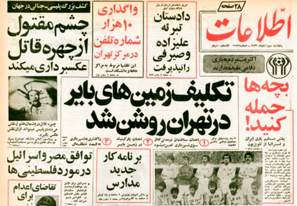 شاه مهره فوتبال ایران و ادامه ناآرامیهای دانشجویی!
