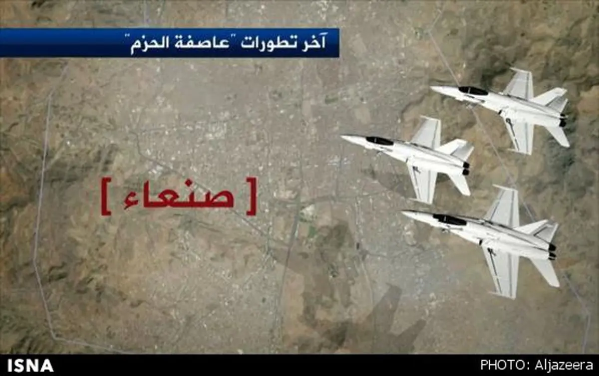 تجاوز عربستان به یمن متوقف شد