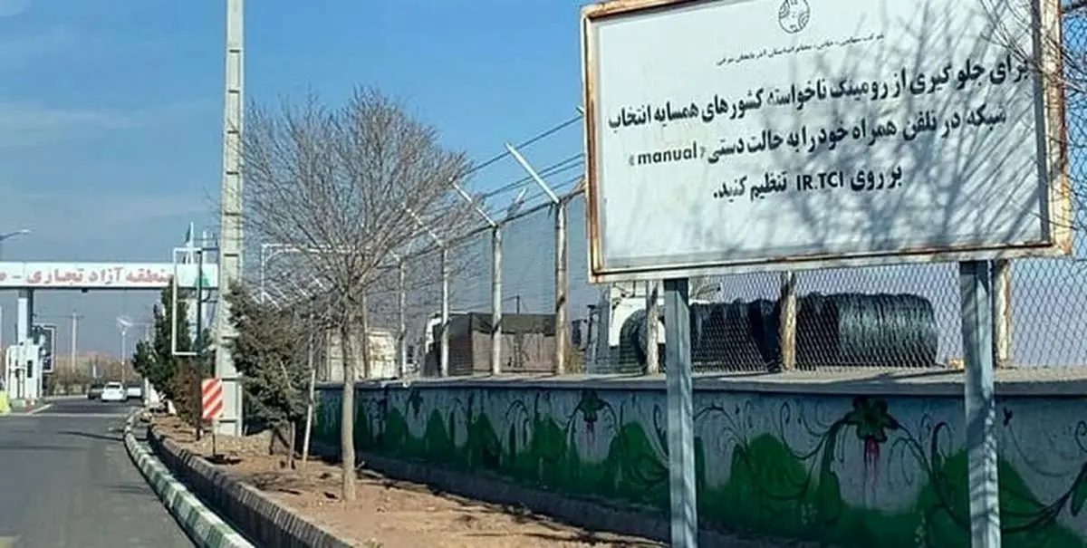 استفاده مرزنشینان جلفا از اینترنت کشور همسایه!