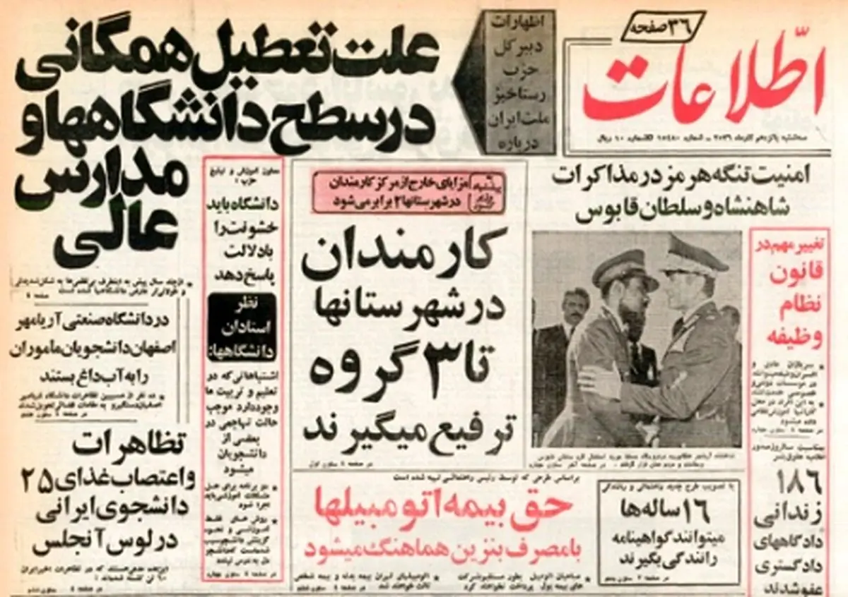 عروس قاتل و ادامه‌ ناآرامی‌های‌ دانشجویی