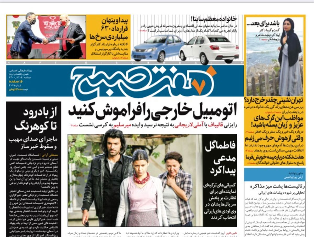 روزنامه هفت صبح دوشنبه ۱۵ آذر ۱۴۰۰ (دانلود)