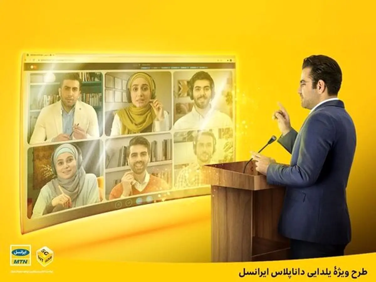 طرح ویژه یلدایی داناپلاس ایرانسل