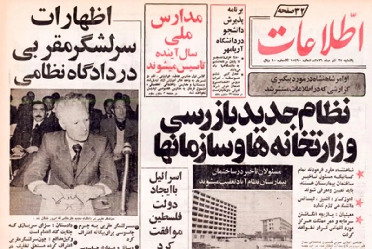چشم امید اردشیر زاهدی به رونالد ریگان