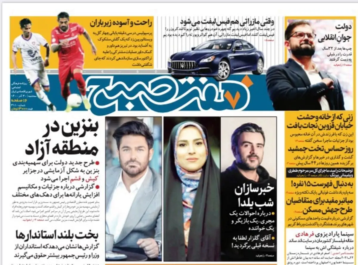 روزنامه هفت صبح سه شنبه  ۳۰ آذر ۱۴۰۰ (دانلود)