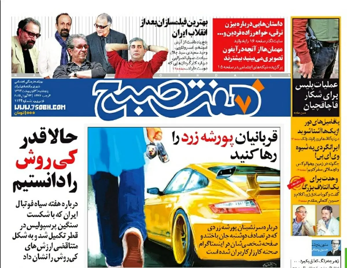 صفحه اول روزنامه هفت صبح ۳  اردیبهشت ۹۴
