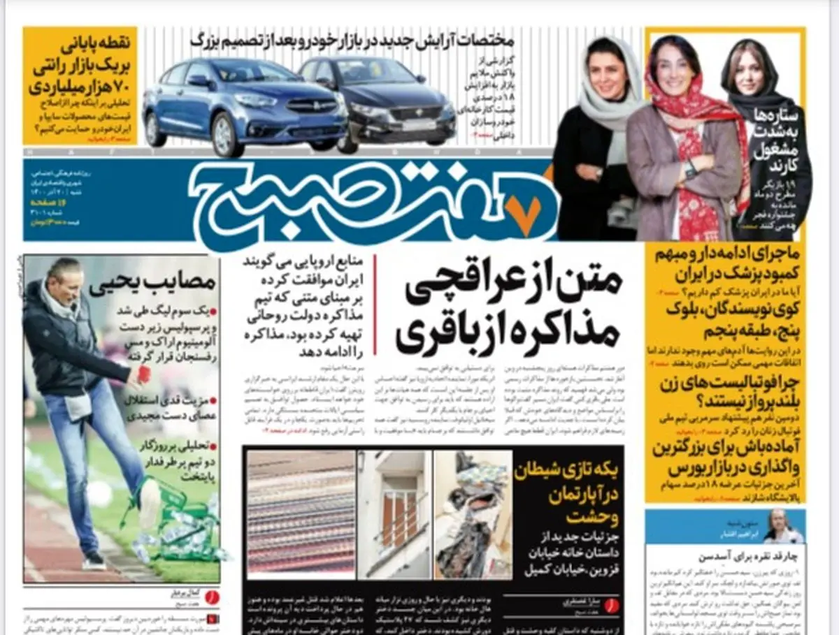 روزنامه هفت صبح شنبه ۲۰ آذر ۱۴۰۰ (دانلود)