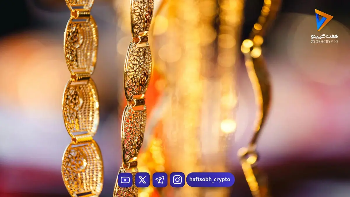 قیمت طلا امروز پنجشنبه 7 اسفند 1404 / روز موعود طلا فرا رسید