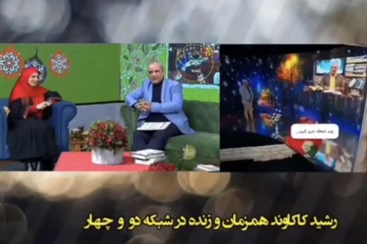 گاف تلویزیون را ببینید | حضور همزمان یک نفر در دو برنامه زنده!