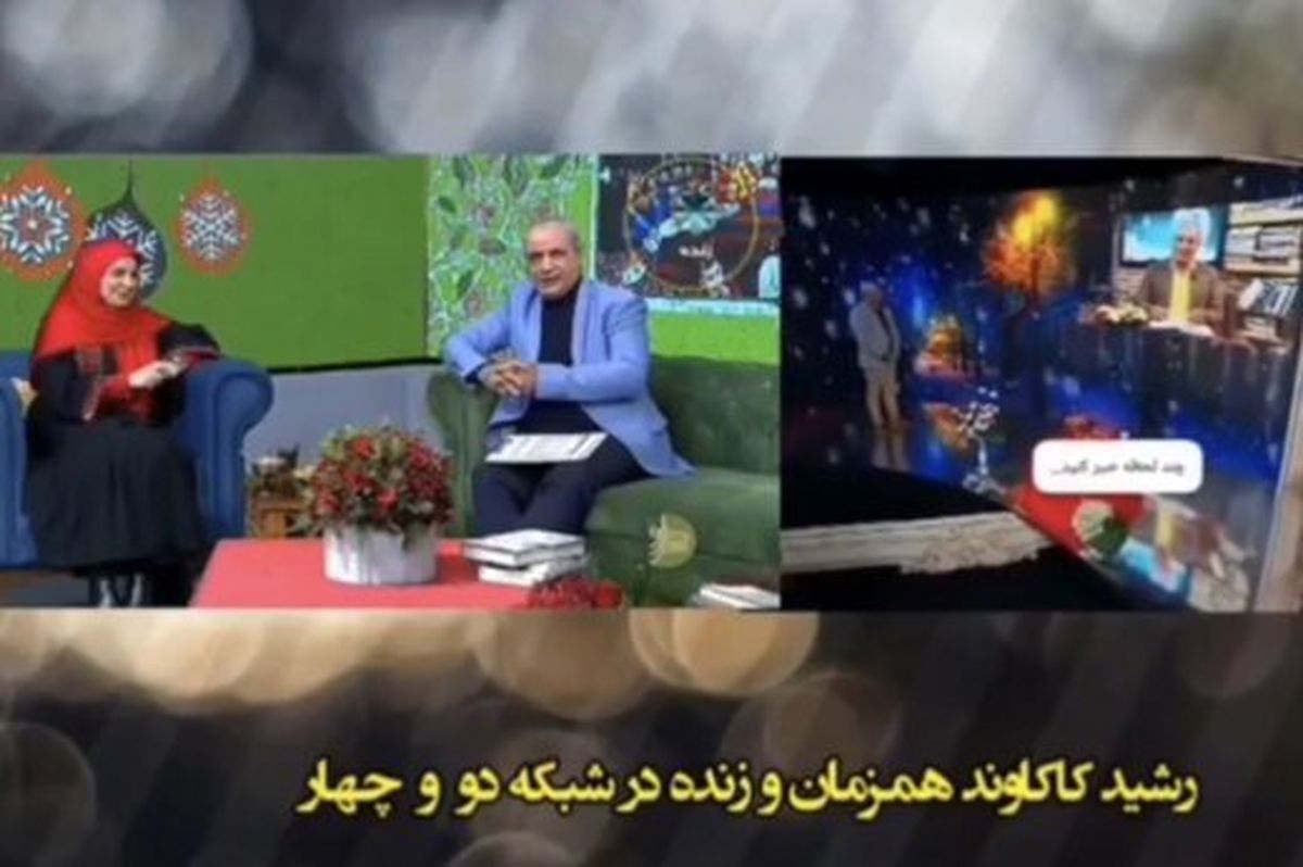 گاف تلویزیون را ببینید | حضور همزمان یک نفر در دو برنامه زنده!