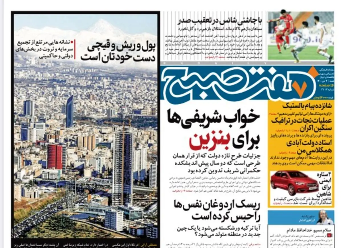 روزنامه هفت صبح شنبه ۴ دی ۱۴۰۰ (دانلود)