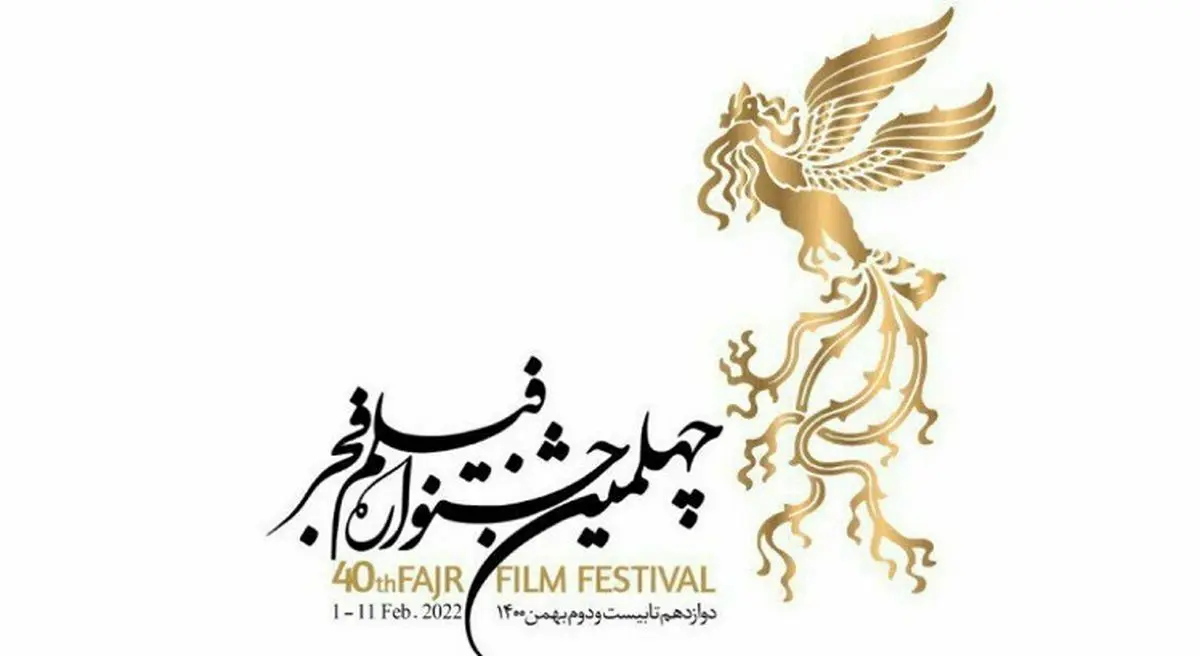 انتشار فهرست فیلم‌های سودای سیمرغ جشنواره فجر