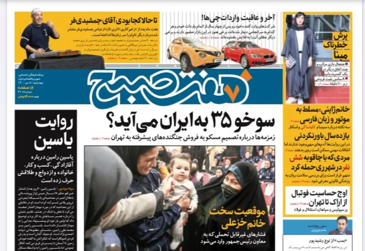 روزنامه هفت صبح چهارشنبه ۸ دی ۱۴۰۰ (دانلود)