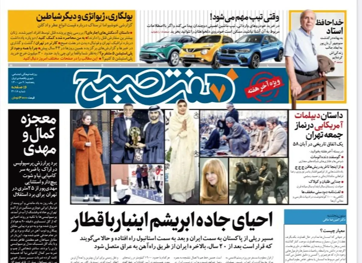 روزنامه هفت صبح پنجشنبه ۹ دی ۱۴۰۰ (دانلود)