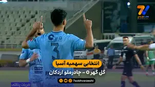 خلاصه بازی گل گهر 0  (6)  - (7)  0 چادرملو اردکان