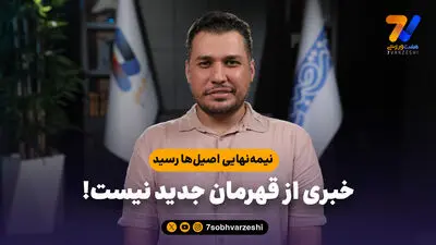داور دیپورتی جام جهانی درگذشت/ ردپای اتهام غیراخلاقی در مرگ مشکوک راب دیپرنیک!