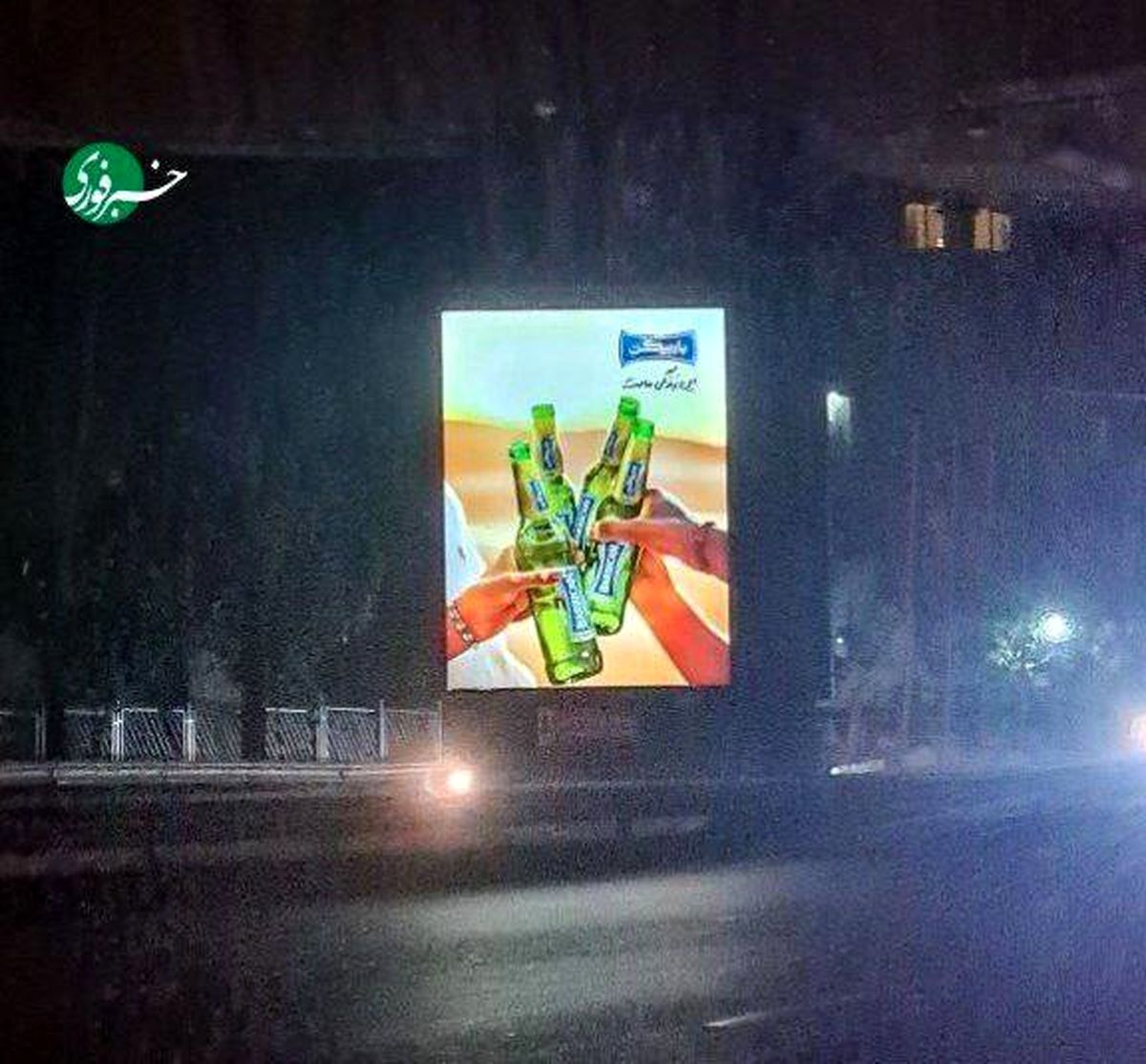 عکس تبلیغ ماالشعیر به سبک مصرف مشروبات الکلی در خیابان های شمال تهران
