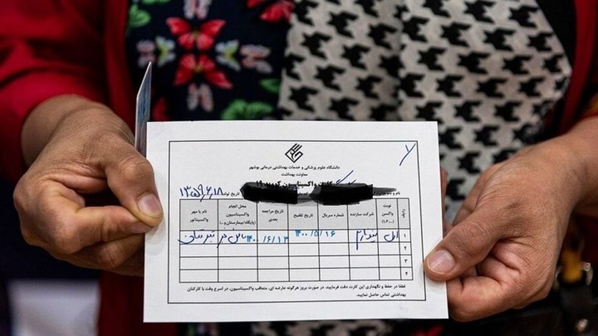 کارت واکسن؛ فقط ۵۰۰ هزار تومان!