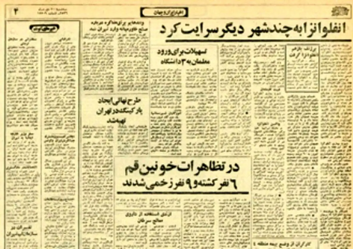 خرده روایت‌هایی خواندنی از دی ماه ۱۳۵۶