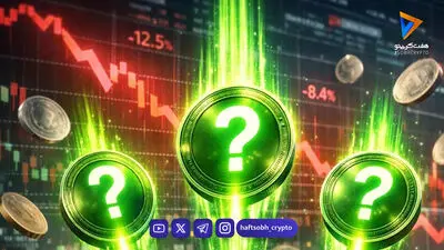  قیمت آلت کوین ها امروز ۳۱ مرداد ۱۴۰۵ 