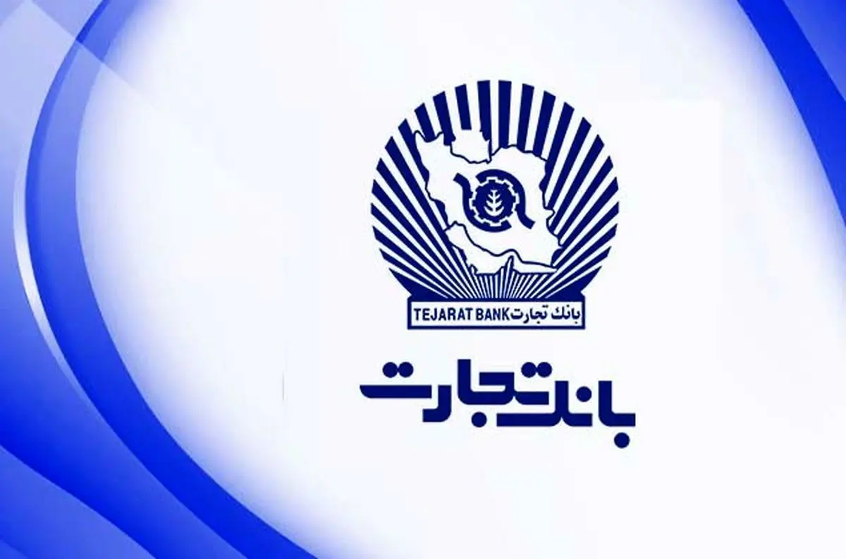 ۸۶ هزار زوج ایرانی در سال ۱۴۰۰ از بانک تجارت وام ازدواج گرفتند