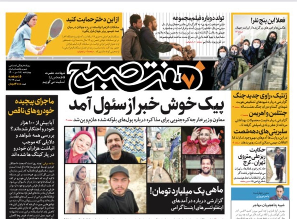 روزنامه هفت صبح چهارشنبه ۱۵ دی ۱۴۰۰ (دانلود)