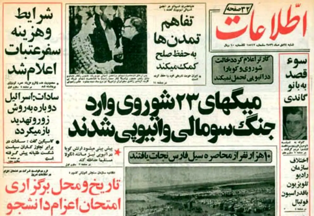 اولین‌ نشانه‌ها‌ در‌ اهواز‌ و‌ شیراز و فرار حیات و سهیلا