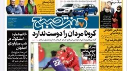 روزنامه هفت صبح یکشنبه ۳ بهمن ۱۴۰۰ (دانلود)