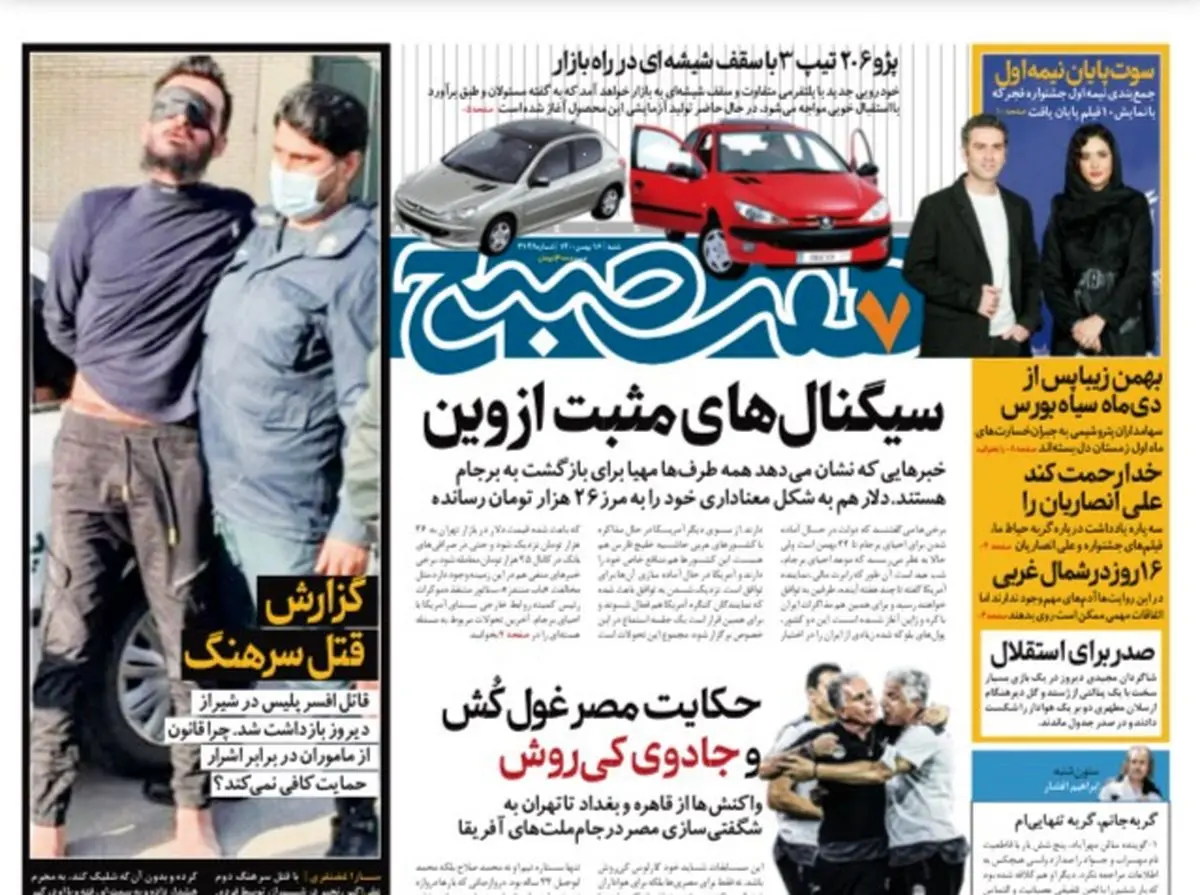 روزنامه هفت صبح شنبه ۱۶ بهمن ۱۴۰۰ (دانلود)