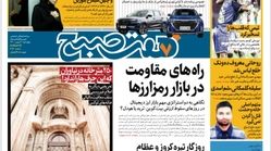 روزنامه هفت صبح چهارشنبه ۶ بهمن ۱۴۰۰ (دانلود)