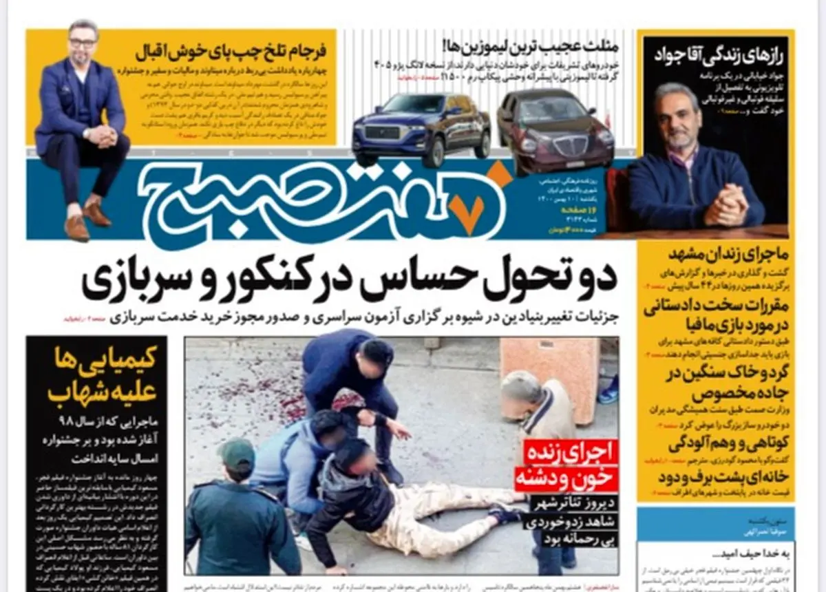 روزنامه هفت صبح  یکشنبه ۱۰ بهمن ۱۴۰۰ (دانلود)