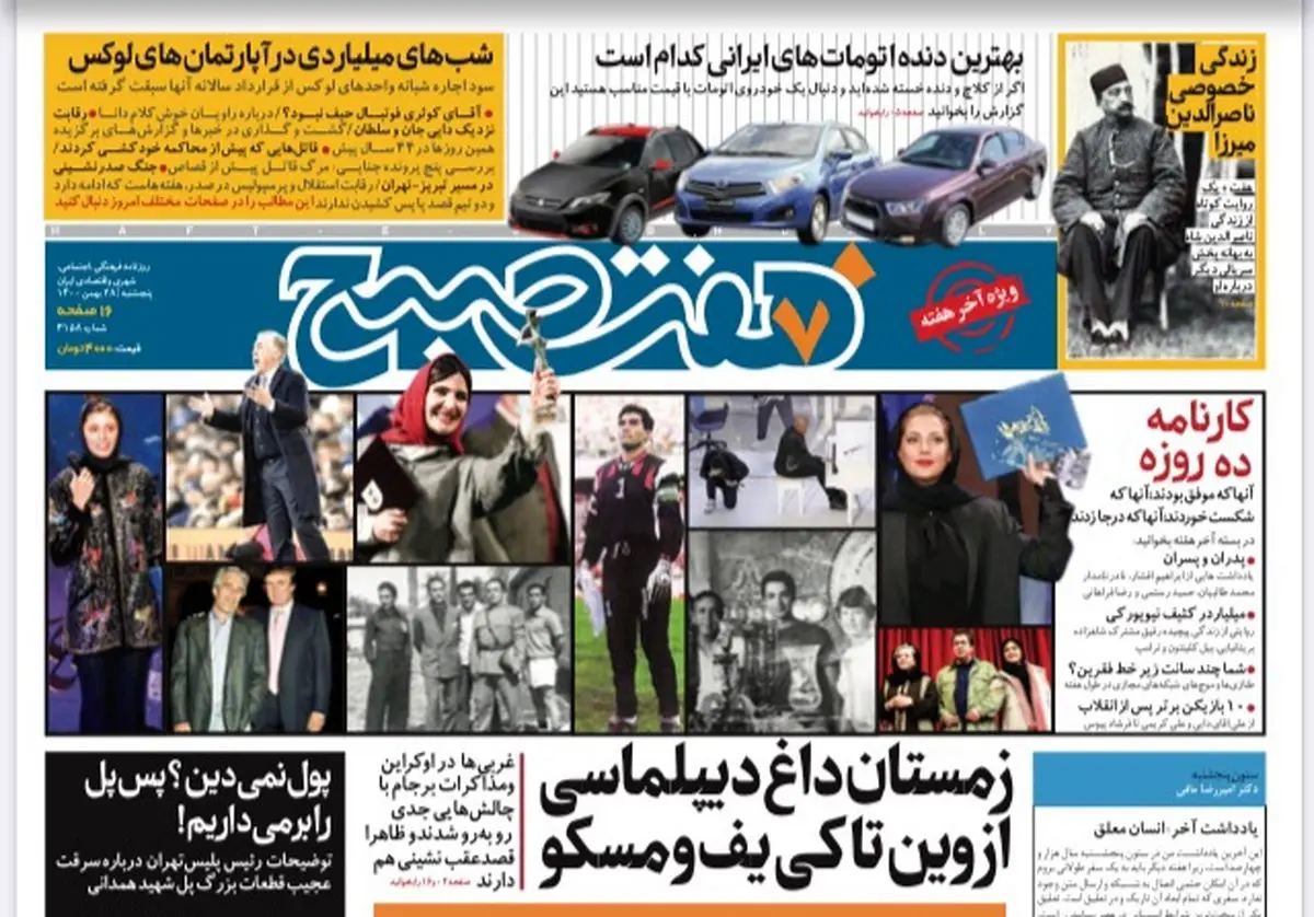 روزنامه هفت صبح پنج شنبه ۲۸ بهمن ۱۴۰۰ (دانلود)