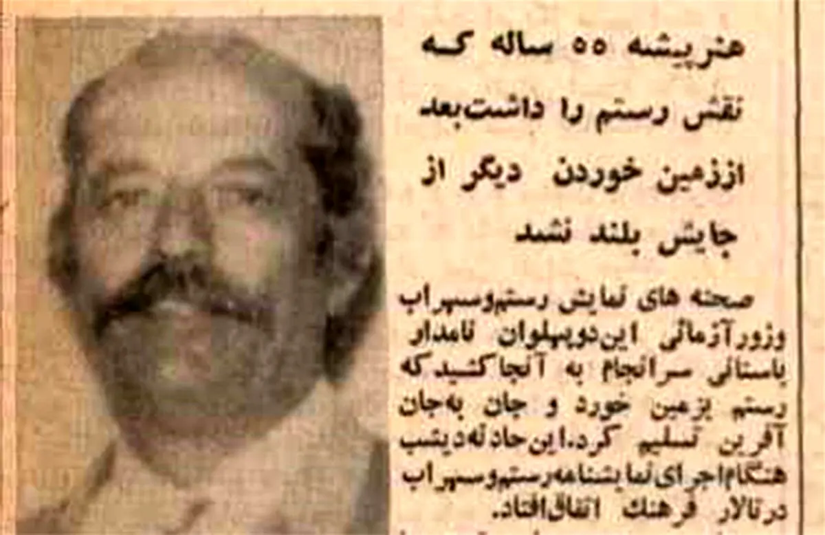 یادداشت ابراهیم افشار | آخرین رستمی که مُرد