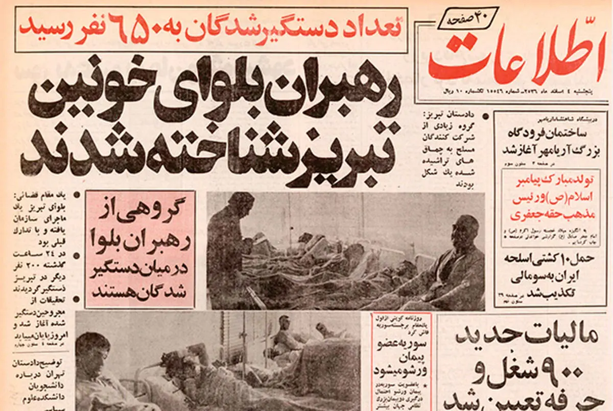 مرد دیوانه محله سرآسیاب و حوادث تبریز