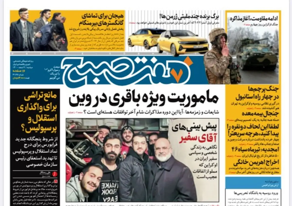 روزنامه هفت صبح دوشنبه ۹ اسفند ۱۴۰۰ (دانلود)