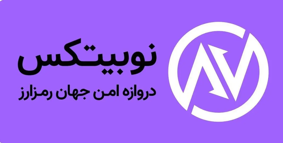 ثبت رکوردهای بازار رمزارزهای ایران در نوبیتکس