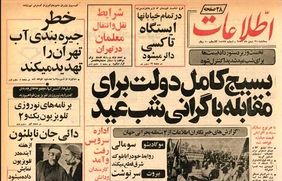 رقابت نزدیک دایی جان ناپلئون و سلطان صاحبقران