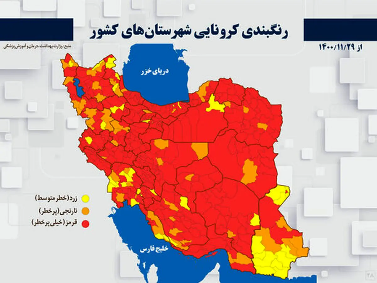 شهرهای پرخطر از نظر کرونا کدامند؟