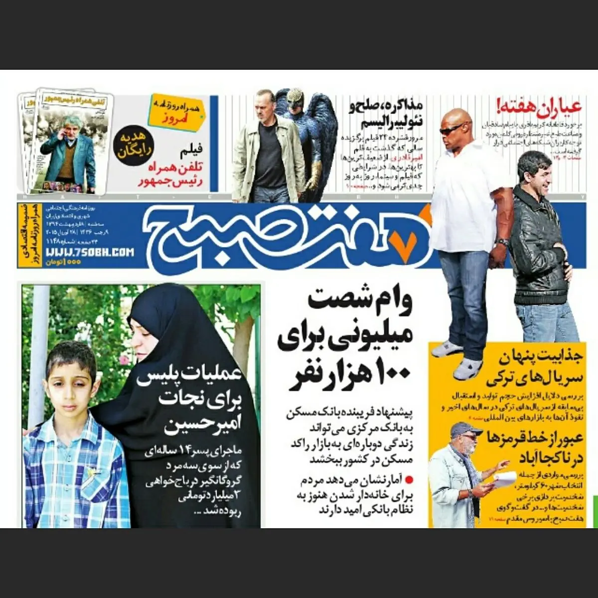 صفحه اول روزنامه هفت صبح ۸  اردیبهشت ۹۴