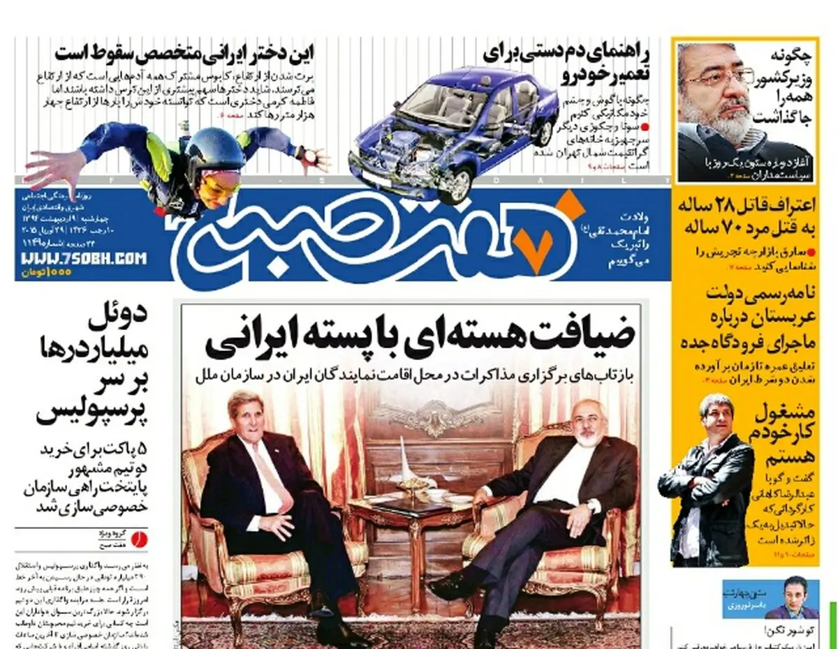صفحه اول روزنامه هفت صبح ۹  اردیبهشت ۹۴
