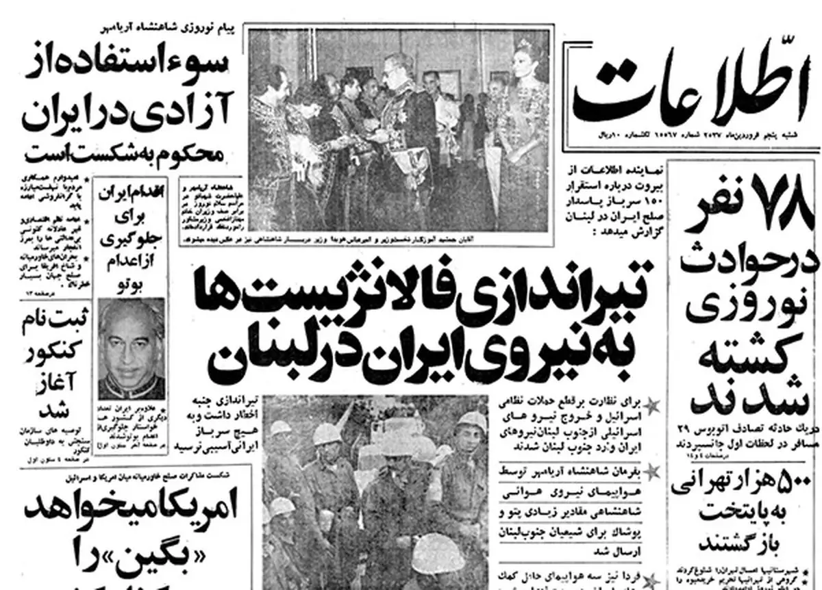 خرده روایت‌هایی خواندنی از فروردین ۱۳۵۷