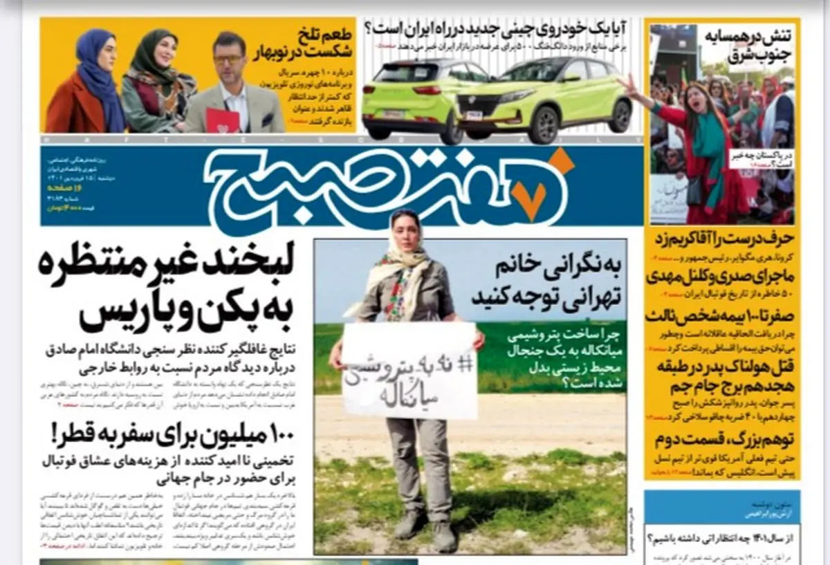 روزنامه هفت صبح دوشنبه ۱۵ فروردین ۱۴۰۱ (دانلود)