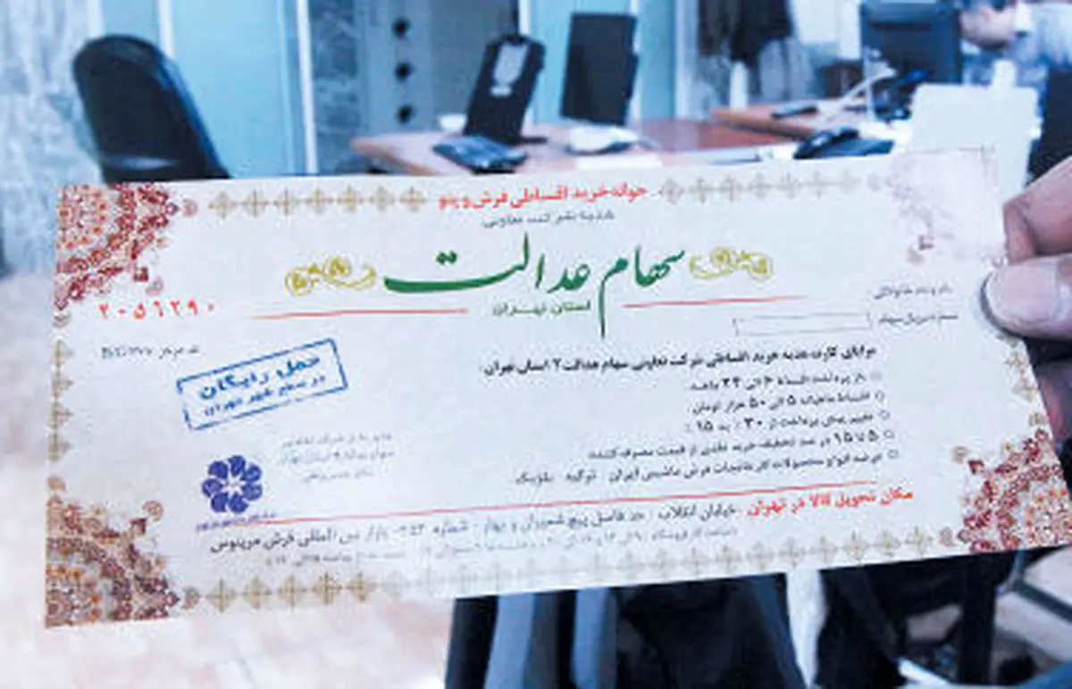 اگر سود سهام عدالت خود را دریافت نکرده‌اید، بخوانید