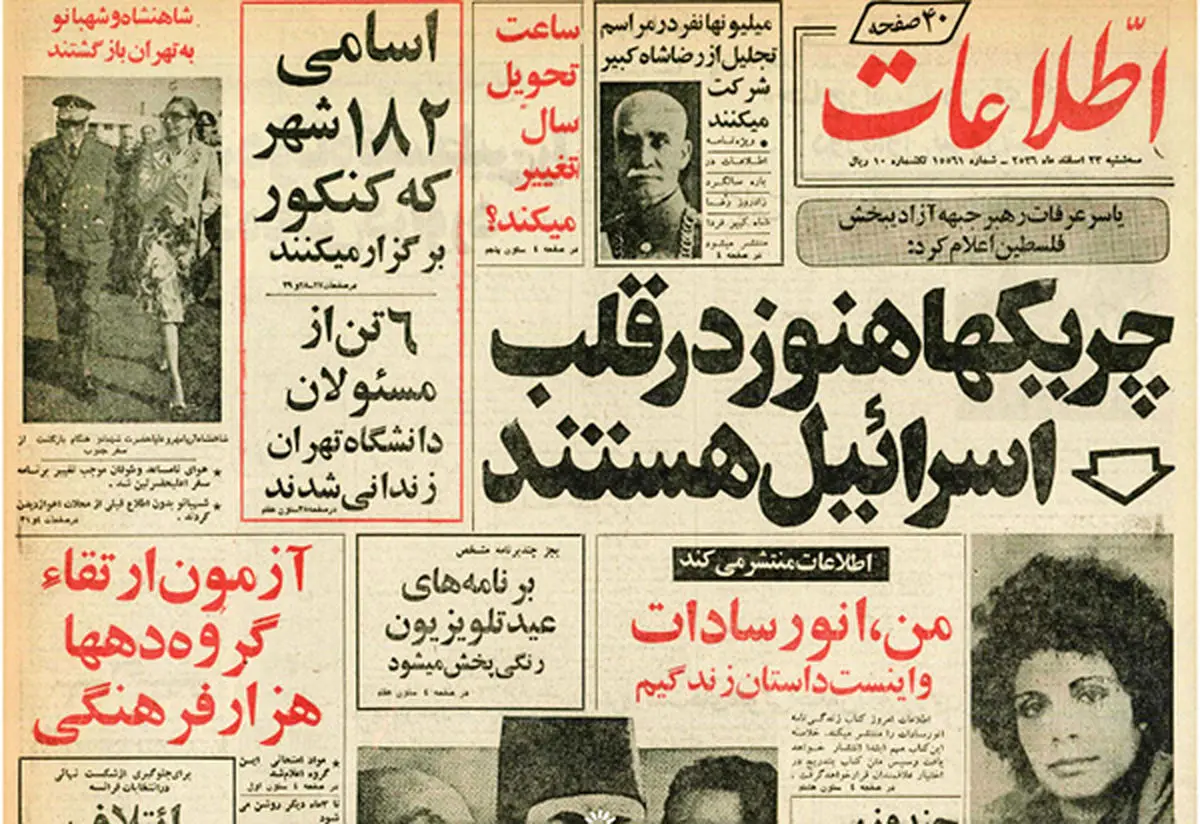 خرده روایت‌هایی خواندنی از اسفند ۱۳۵۶