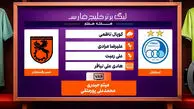 کارشناسی داوری دیدار استقلال – مس رفسنجان