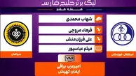کارشناسی داوری دیدار استقلال خوزستان – سپاهان