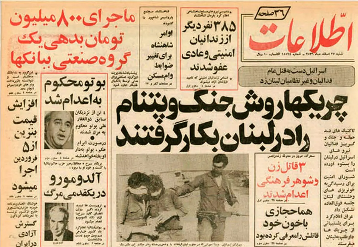 خرده روایت‌هایی خواندنی از اسفند‌ ۱۳۵۶