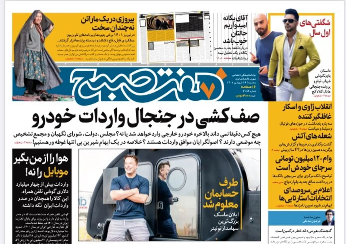 روزنامه هفت صبح سه شنبه ۱۶ فروردین ۱۴۰۱ (دانلود)